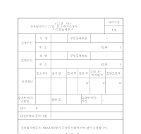 국유림관리(전대,양도,담보제공)허가신청서